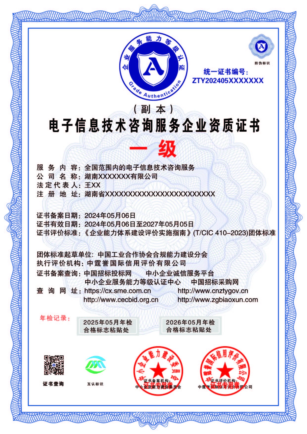 電子信息技術(shù)咨詢(xún)服務(wù)企業(yè)資質(zhì)辦理要求與資料詳解